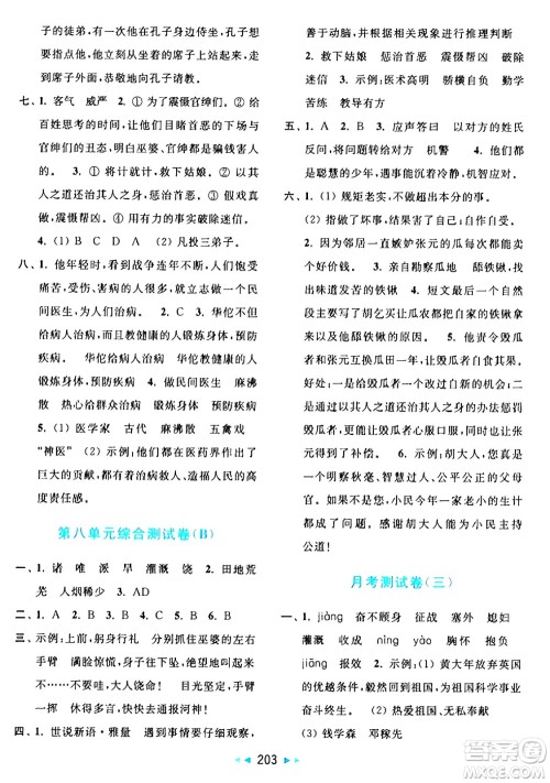 北京教育出版社2024年秋亮点给力大试卷四年级语文上册人教版答案