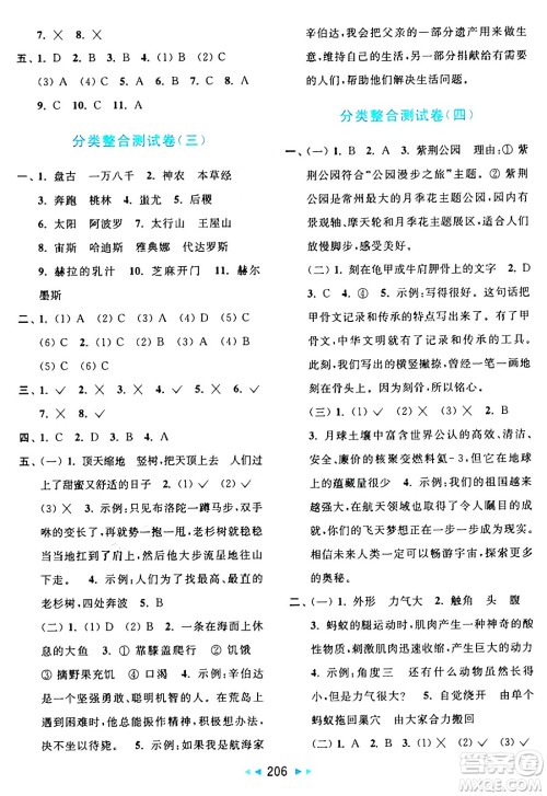 北京教育出版社2024年秋亮点给力大试卷四年级语文上册人教版答案