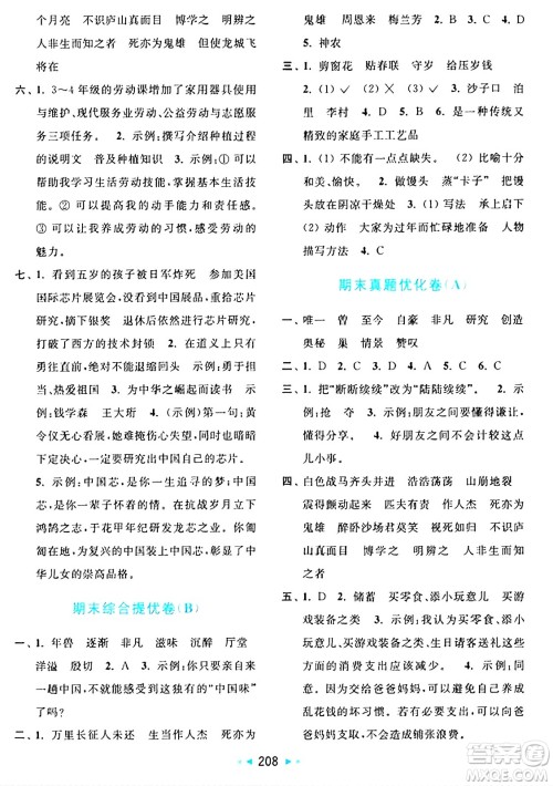 北京教育出版社2024年秋亮点给力大试卷四年级语文上册人教版答案