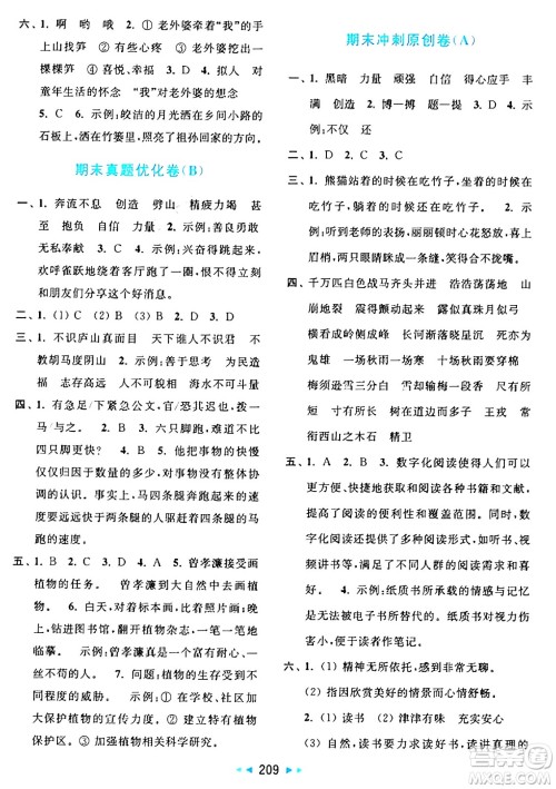 北京教育出版社2024年秋亮点给力大试卷四年级语文上册人教版答案