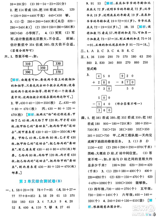 北京教育出版社2024年秋亮点给力大试卷三年级数学上册人教版答案