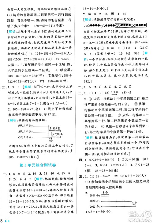 北京教育出版社2024年秋亮点给力大试卷三年级数学上册人教版答案