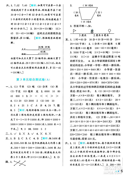 北京教育出版社2024年秋亮点给力大试卷三年级数学上册人教版答案