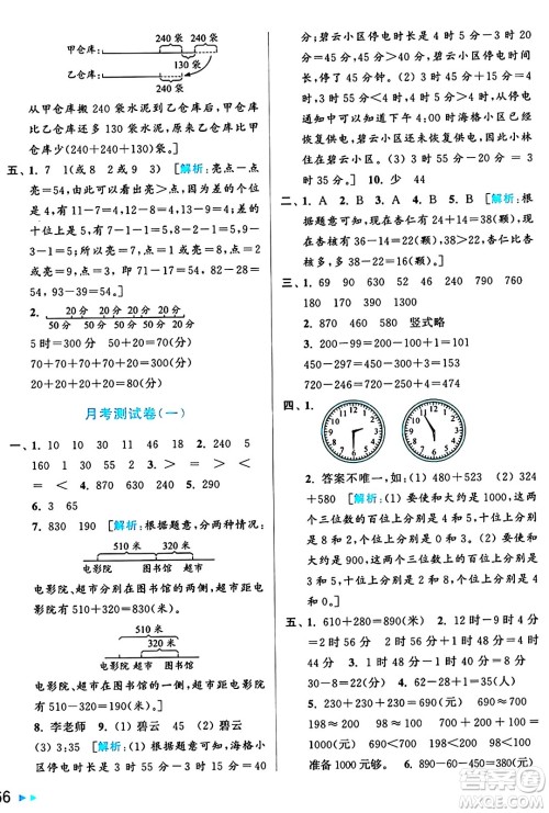 北京教育出版社2024年秋亮点给力大试卷三年级数学上册人教版答案