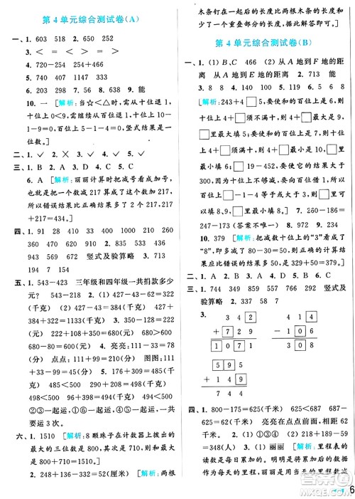 北京教育出版社2024年秋亮点给力大试卷三年级数学上册人教版答案