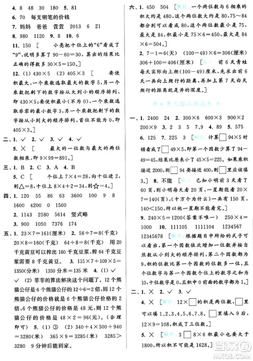 北京教育出版社2024年秋亮点给力大试卷三年级数学上册人教版答案