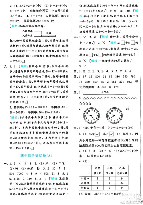 北京教育出版社2024年秋亮点给力大试卷三年级数学上册人教版答案