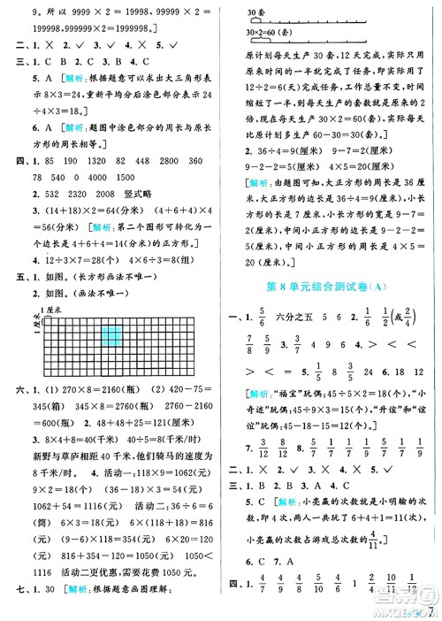 北京教育出版社2024年秋亮点给力大试卷三年级数学上册人教版答案