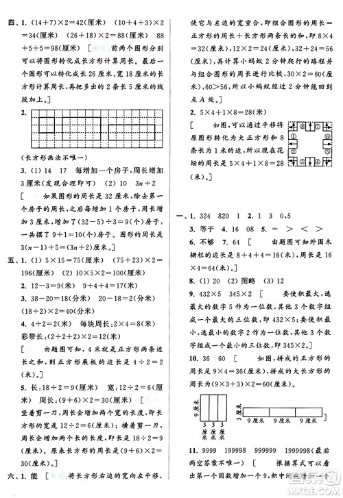 北京教育出版社2024年秋亮点给力大试卷三年级数学上册人教版答案