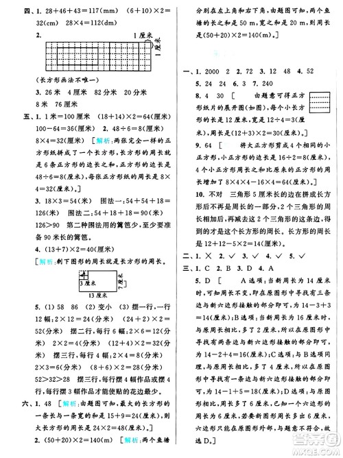 北京教育出版社2024年秋亮点给力大试卷三年级数学上册人教版答案