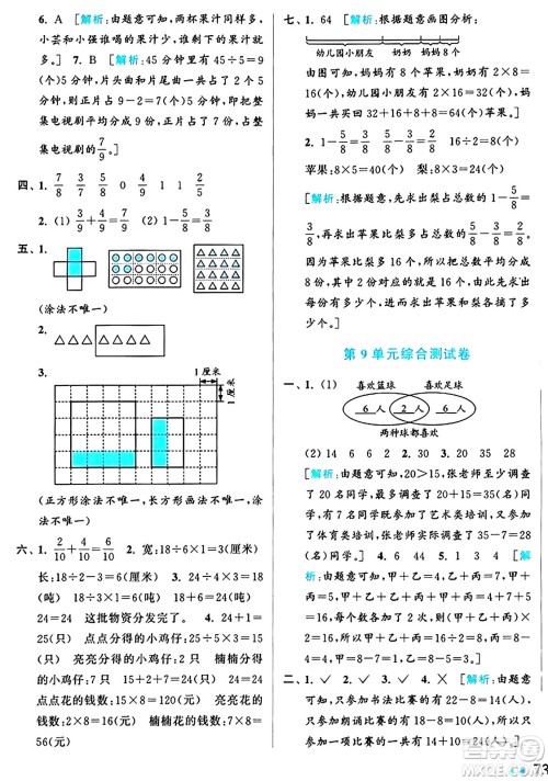 北京教育出版社2024年秋亮点给力大试卷三年级数学上册人教版答案