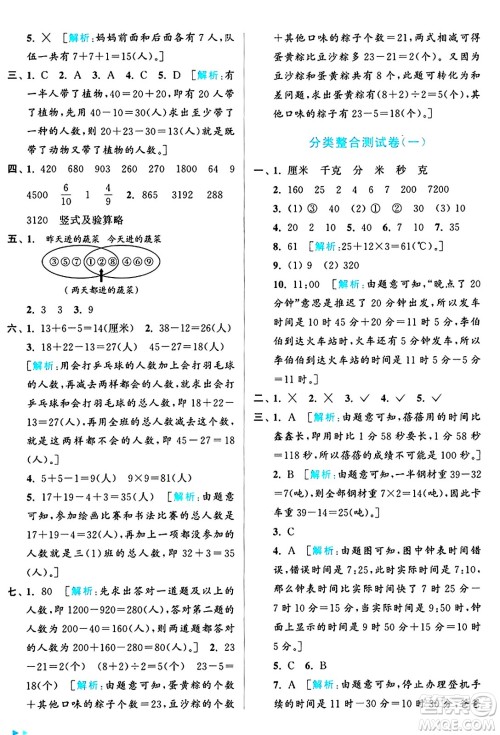 北京教育出版社2024年秋亮点给力大试卷三年级数学上册人教版答案