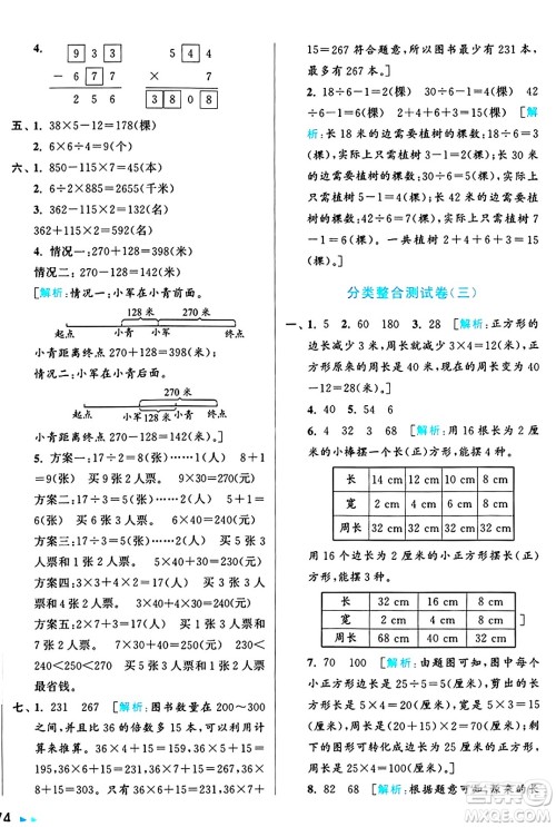 北京教育出版社2024年秋亮点给力大试卷三年级数学上册人教版答案