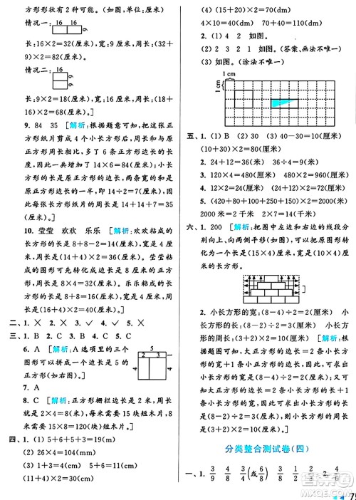 北京教育出版社2024年秋亮点给力大试卷三年级数学上册人教版答案