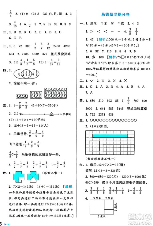 北京教育出版社2024年秋亮点给力大试卷三年级数学上册人教版答案