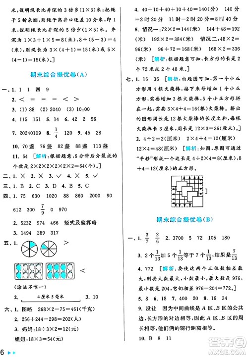 北京教育出版社2024年秋亮点给力大试卷三年级数学上册人教版答案