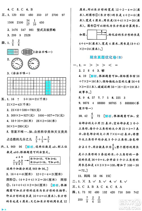 北京教育出版社2024年秋亮点给力大试卷三年级数学上册人教版答案