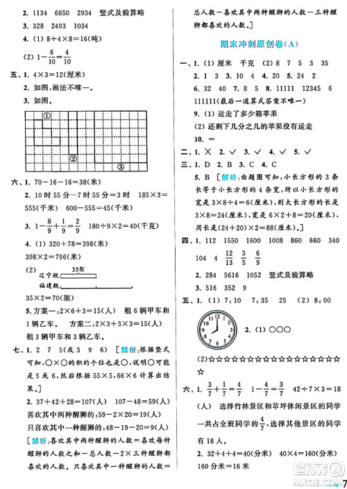 北京教育出版社2024年秋亮点给力大试卷三年级数学上册人教版答案