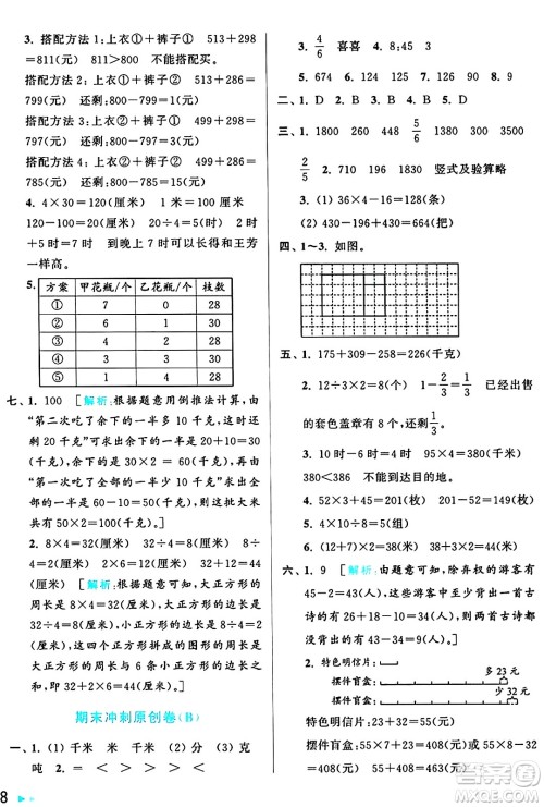 北京教育出版社2024年秋亮点给力大试卷三年级数学上册人教版答案
