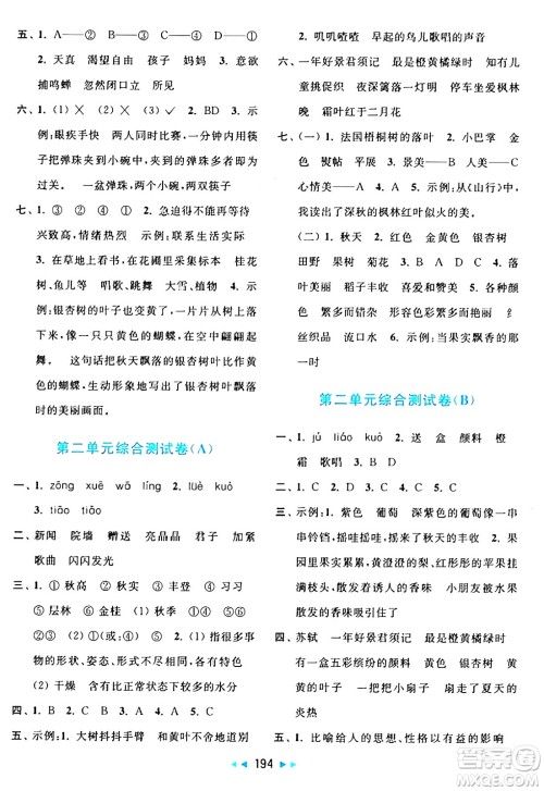 北京教育出版社2024年秋亮点给力大试卷三年级语文上册人教版答案