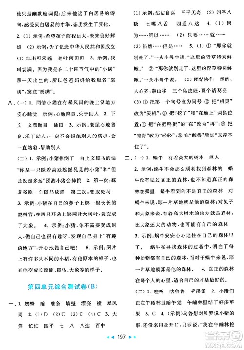 北京教育出版社2024年秋亮点给力大试卷三年级语文上册人教版答案