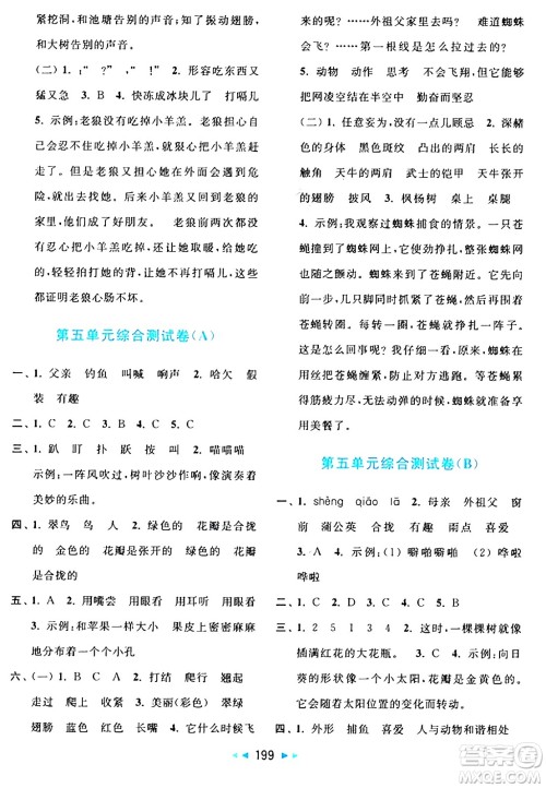 北京教育出版社2024年秋亮点给力大试卷三年级语文上册人教版答案