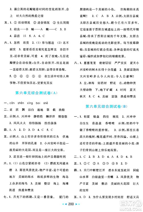 北京教育出版社2024年秋亮点给力大试卷三年级语文上册人教版答案