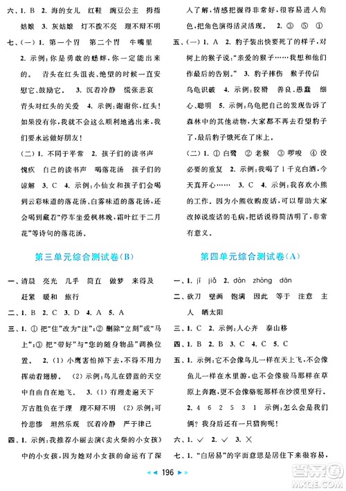 北京教育出版社2024年秋亮点给力大试卷三年级语文上册人教版答案