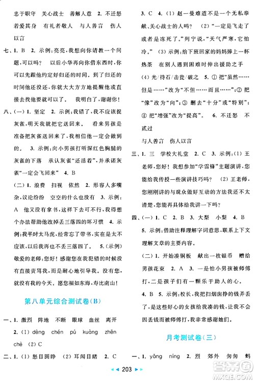 北京教育出版社2024年秋亮点给力大试卷三年级语文上册人教版答案