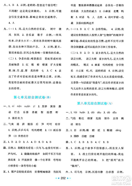 北京教育出版社2024年秋亮点给力大试卷三年级语文上册人教版答案 北京教育出版社2024年秋亮点给力大试卷三年级语文上册人教版答案