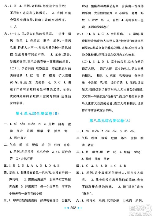 北京教育出版社2024年秋亮点给力大试卷三年级语文上册人教版答案