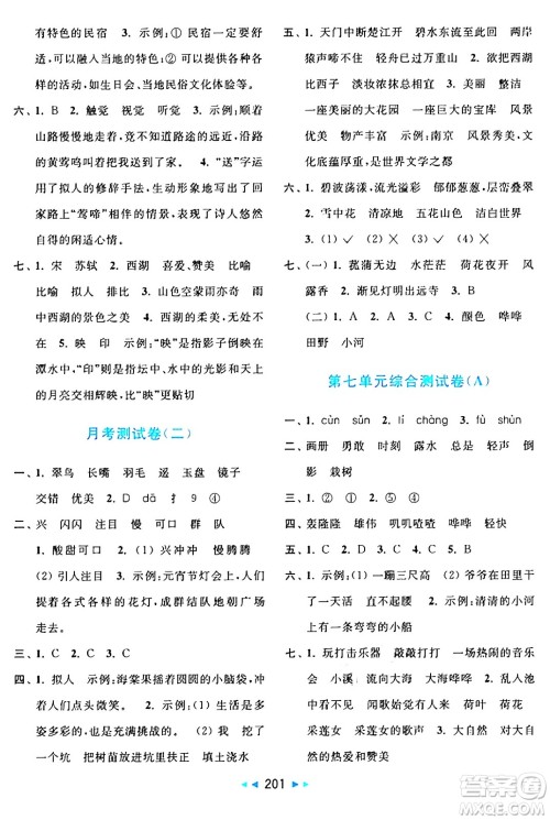 北京教育出版社2024年秋亮点给力大试卷三年级语文上册人教版答案