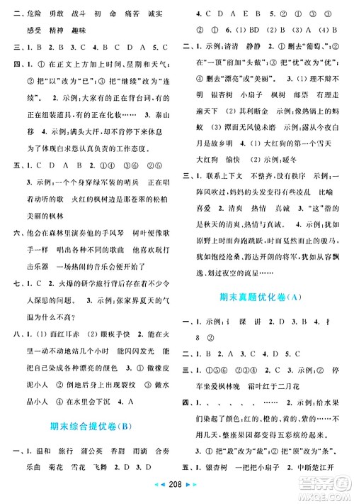 北京教育出版社2024年秋亮点给力大试卷三年级语文上册人教版答案