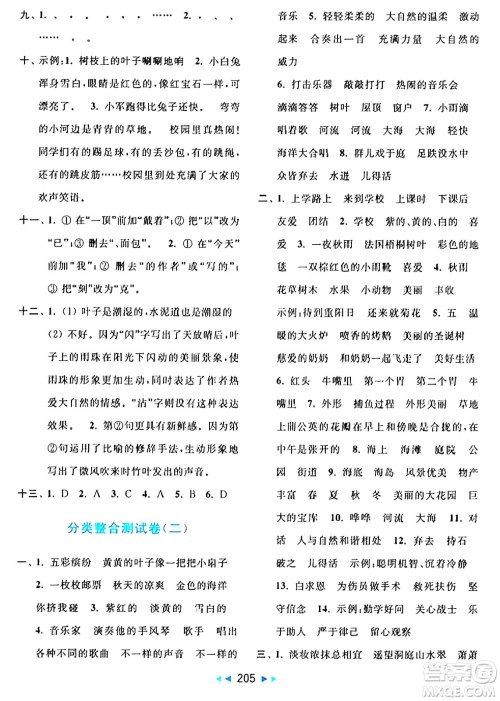 北京教育出版社2024年秋亮点给力大试卷三年级语文上册人教版答案