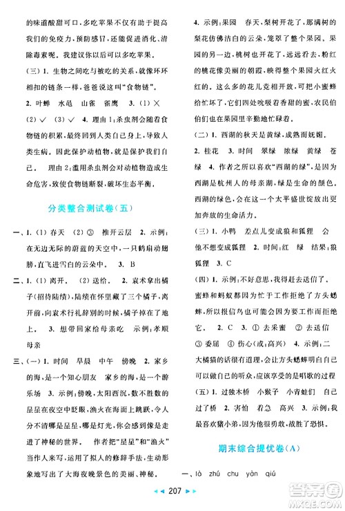 北京教育出版社2024年秋亮点给力大试卷三年级语文上册人教版答案 北京教育出版社2024年秋亮点给力大试卷三年级语文上册人教版答案