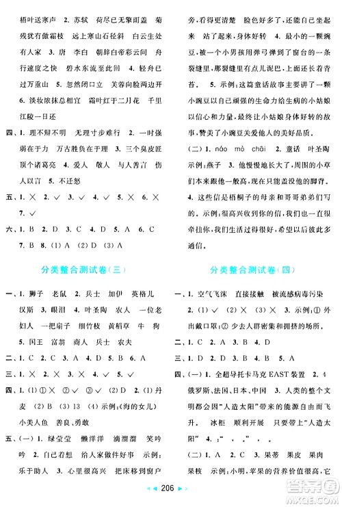 北京教育出版社2024年秋亮点给力大试卷三年级语文上册人教版答案