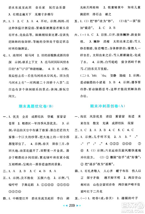 北京教育出版社2024年秋亮点给力大试卷三年级语文上册人教版答案