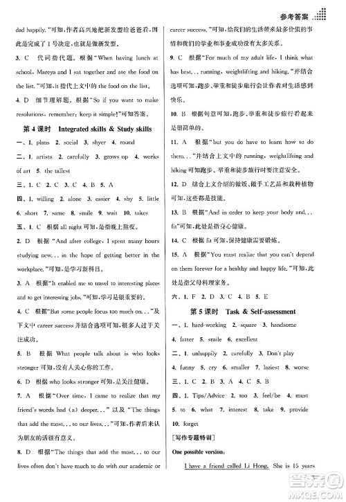 江苏凤凰美术出版社2024年秋创新课时作业本八年级英语上册江苏版答案