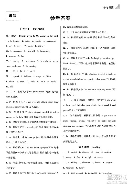 江苏凤凰美术出版社2024年秋创新课时作业本八年级英语上册江苏版答案