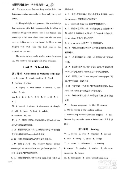 江苏凤凰美术出版社2024年秋创新课时作业本八年级英语上册江苏版答案 江苏凤凰美术出版社2024年秋创新课时作业本八年级英语上册江苏版答案