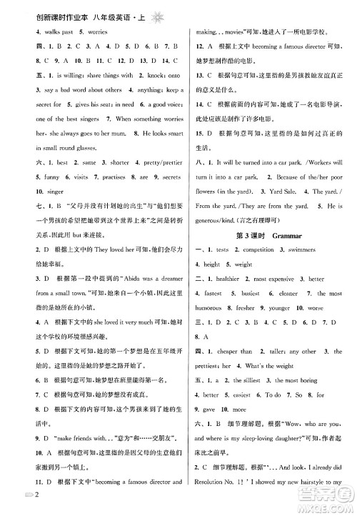 江苏凤凰美术出版社2024年秋创新课时作业本八年级英语上册江苏版答案