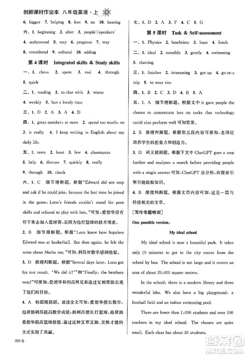 江苏凤凰美术出版社2024年秋创新课时作业本八年级英语上册江苏版答案