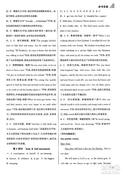 江苏凤凰美术出版社2024年秋创新课时作业本八年级英语上册江苏版答案