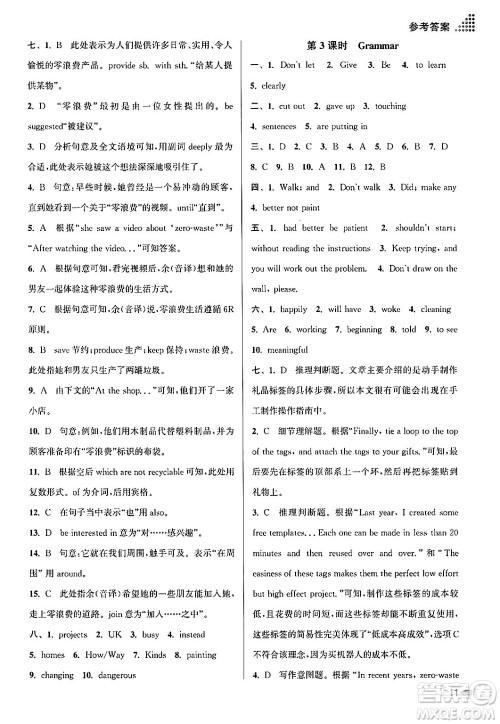 江苏凤凰美术出版社2024年秋创新课时作业本八年级英语上册江苏版答案