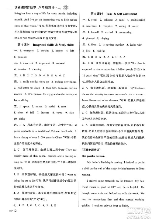 江苏凤凰美术出版社2024年秋创新课时作业本八年级英语上册江苏版答案