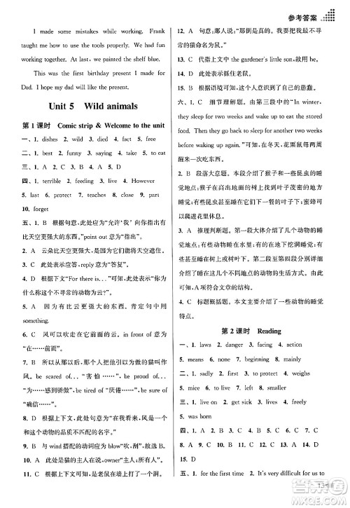 江苏凤凰美术出版社2024年秋创新课时作业本八年级英语上册江苏版答案