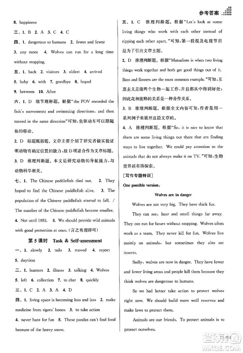 江苏凤凰美术出版社2024年秋创新课时作业本八年级英语上册江苏版答案