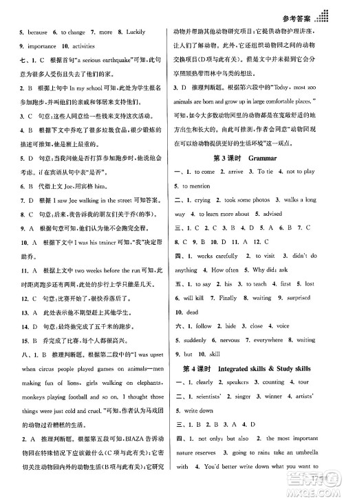 江苏凤凰美术出版社2024年秋创新课时作业本八年级英语上册江苏版答案