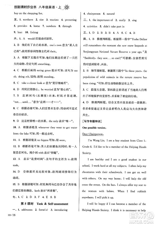 江苏凤凰美术出版社2024年秋创新课时作业本八年级英语上册江苏版答案