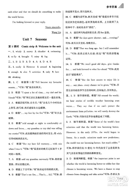 江苏凤凰美术出版社2024年秋创新课时作业本八年级英语上册江苏版答案